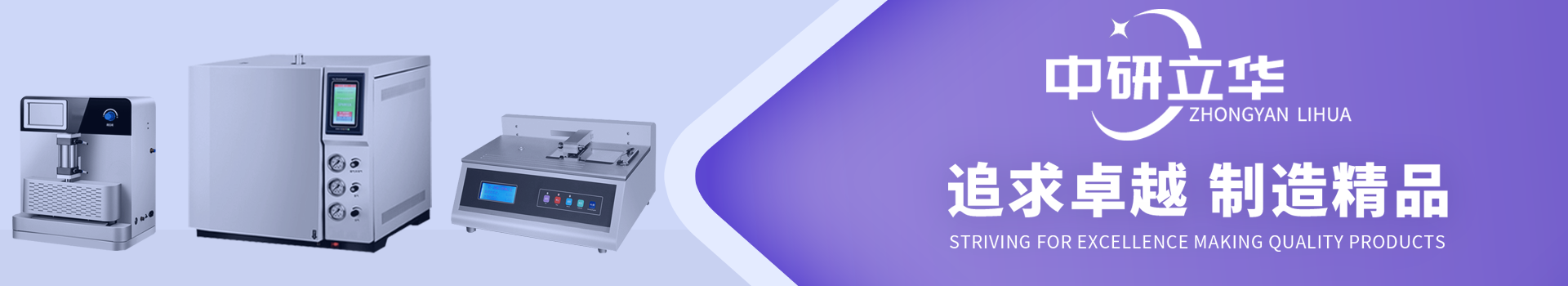 中研立華-專注復合膜檢測儀器生產制造